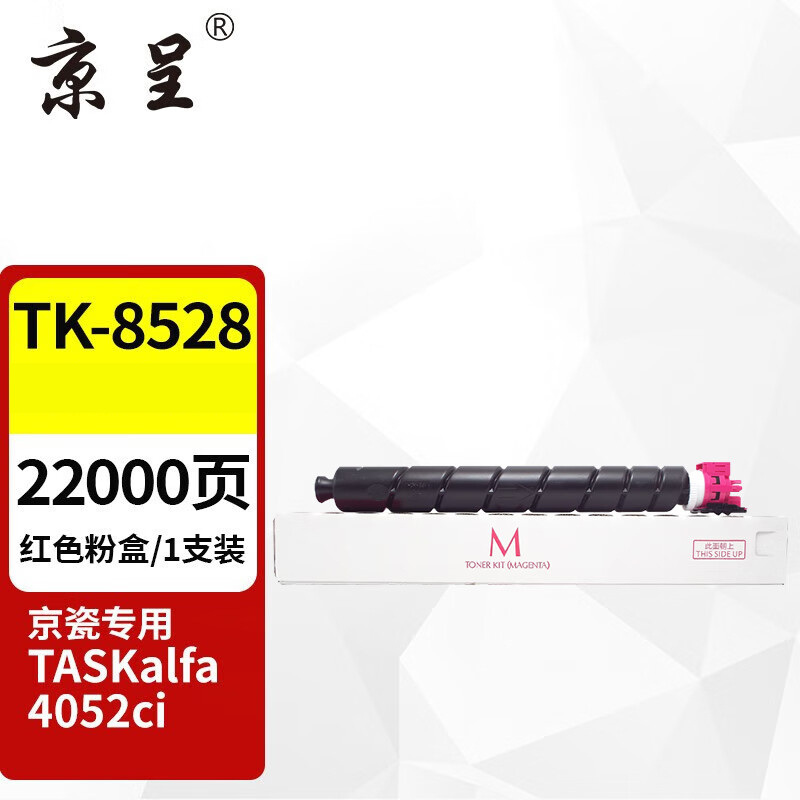 苏宁 京呈 粉盒 TK-8528粉盒品红色大容量适用京瓷