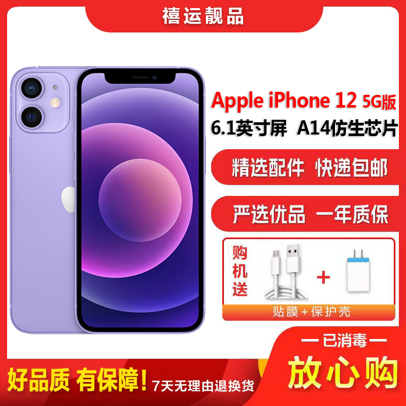 [二手9成新]Apple 苹果 iPhone 12 紫色 128G 二手手机 苹果12 双卡拍照娱乐备用5G手机 国行高清大图