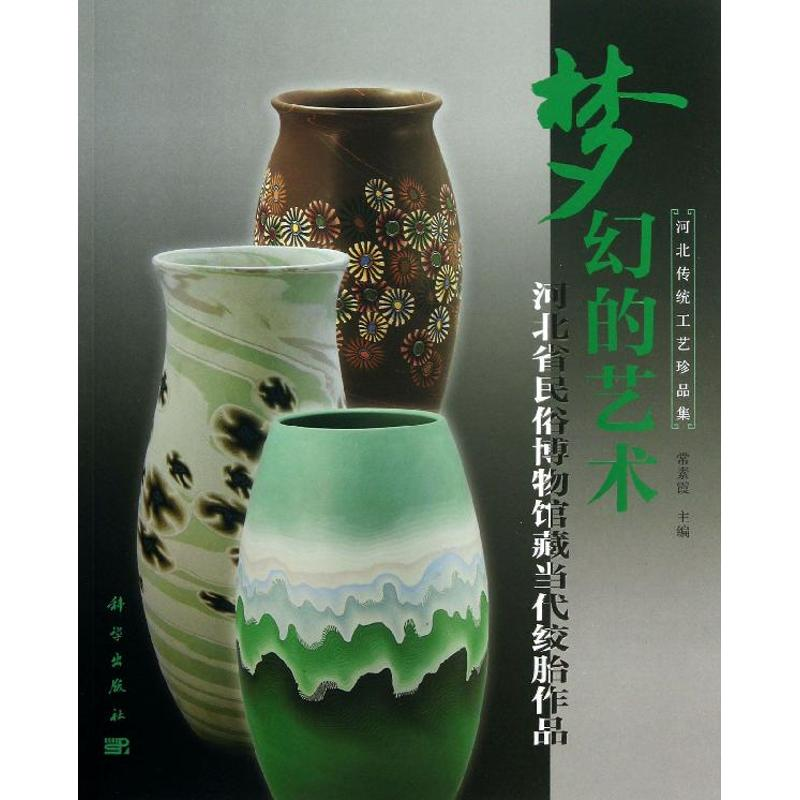 醉染图书梦幻的艺术9787030370