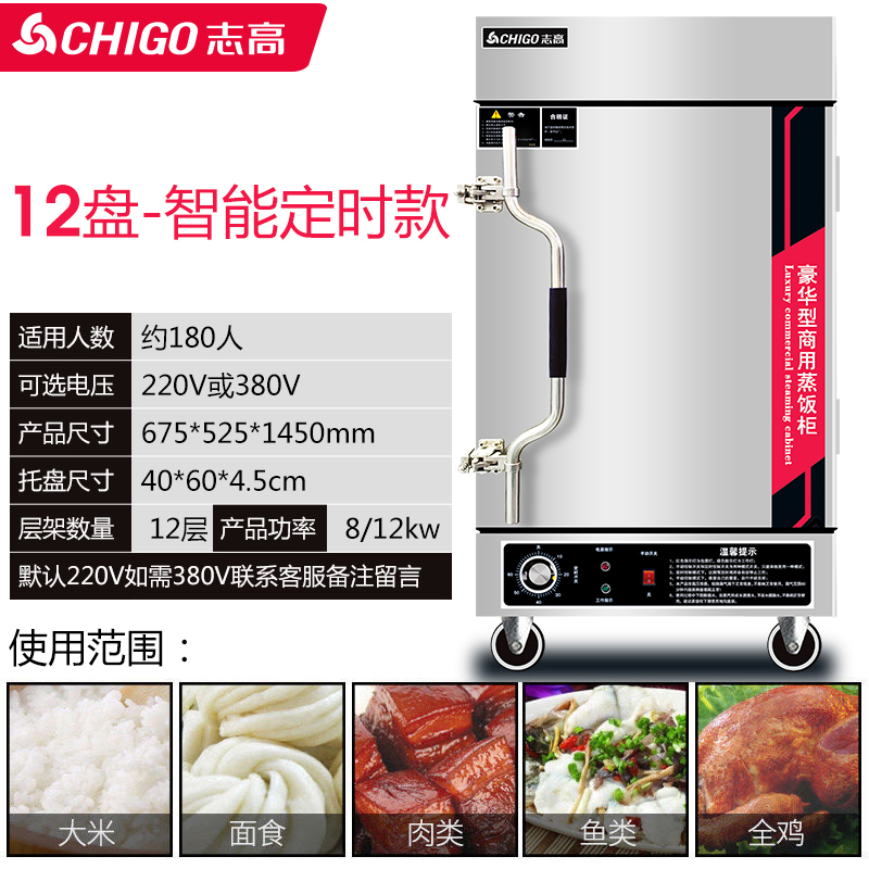 志高蒸饭柜商用蒸米饭蒸馒头蒸包炉蒸菜机燃气蒸饭车全自动电蒸箱 智能定时款[12盘 220V/380V]