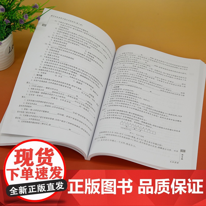 [正版新书] 操作系统原理习题与实验指导(第2版) 于世东,曹蔚然,孙笑微,王泓 清华大学出版社 操作系统-高等学校高清大图