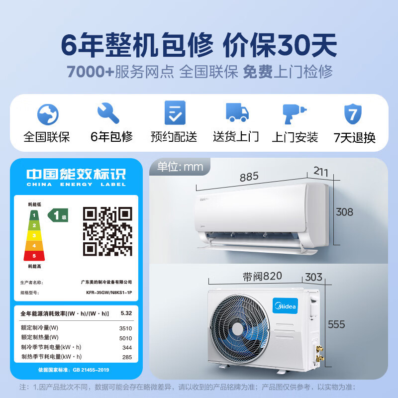 美的(Midea)空调1.5匹p酷省电Pro新一级能效变频冷暖壁挂式家用卧室智能挂机KFR-35GW/N8KS1-1P