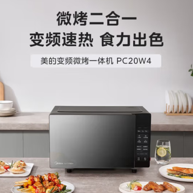 美的(Midea) 微烤炉 微波烧烤二合一 20L PC20W4高清大图