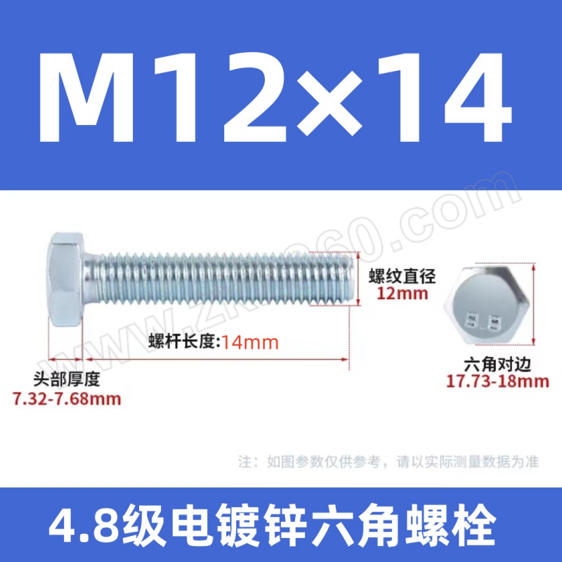 JIBIN/继彬 GB30 外六角螺栓 碳钢 4.8级 镀锌 全牙 M12×14 个高清大图