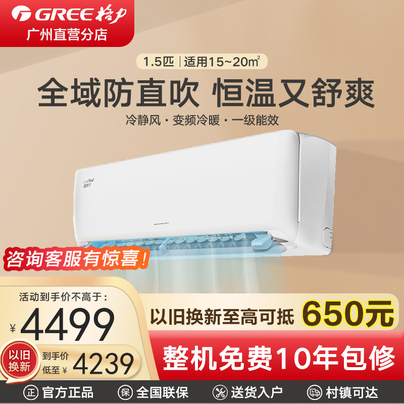 格力空调 冷静风1.5匹新国标一级变频冷暖挂机 外机自洁除尘 KFR-35GW/(35560)FNhAa-B1