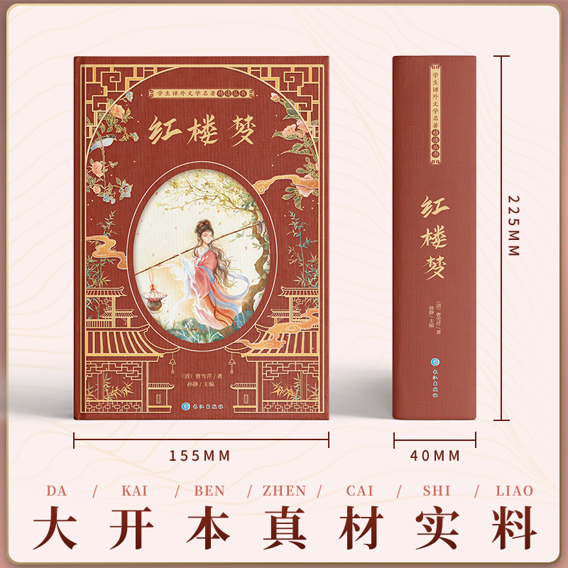 人物关系图精装完整版 红楼梦原著青少版 曹雪芹 高中版 初中高中生珍藏版 整本书阅读无障碍高清大图