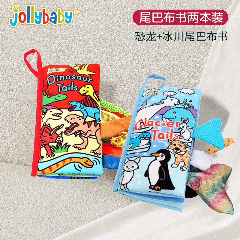 Jollybaby新款立体尾巴布书婴儿早教撕不烂可啃咬0-6个月宝宝1663 恐龙+冰川尾巴布书丨沙沙响纸+挂绳