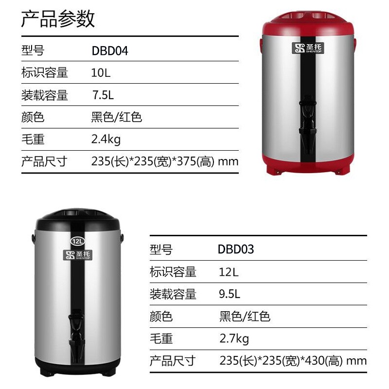 圣托(Shentop) 奶茶保温桶 奶茶店果汁豆浆桶 凉茶店大容量冷热桶 DBD04高清大图