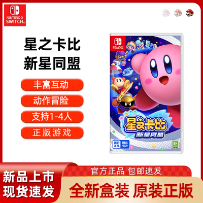 任天堂Nintendo Switch 国行实体卡[星之卡比]仅国行游戏机使用