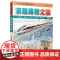 精装 京哈高铁之旅 给孩子们的铁路旅行绘本 陈曦 著绘 科普读物中小学生课外读物科普百科大全故事绘本 少儿幼儿绘本火车迷