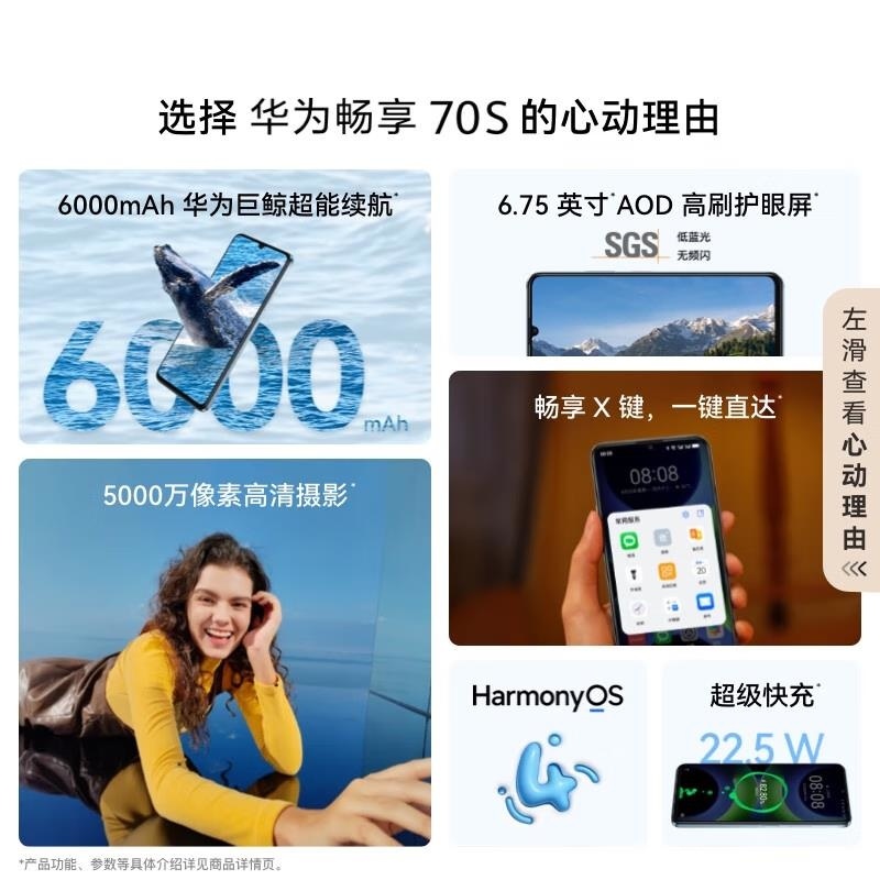 [全新]华为 畅享70S 冰晶蓝 8GB+128GB 5000万高清影像 4G八核处理器 6000mAh大毫安 22.5高清大图