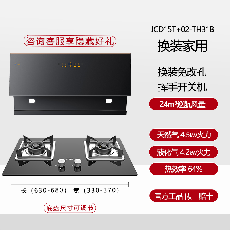 方太(FOTILE)烟灶套装 24m³侧吸油烟机燃气灶套餐 挥手开关机 烟灶套餐 烟机灶具JCD15T+02-TH31B