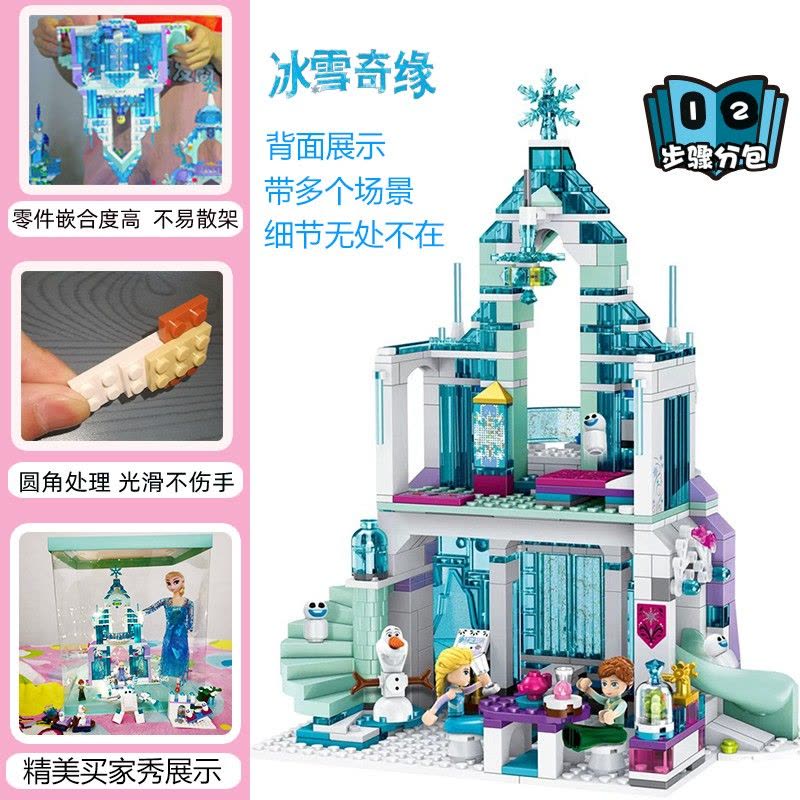 [六一儿童节]积木女孩子艾莎魔法城堡冰雪奇缘公主系列拼装玩具6-14岁wj图片
