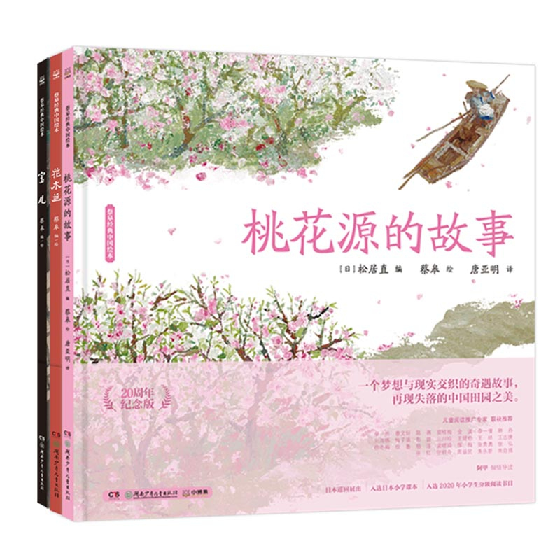 音像蔡皋经典中国绘本(共三册)蔡皋