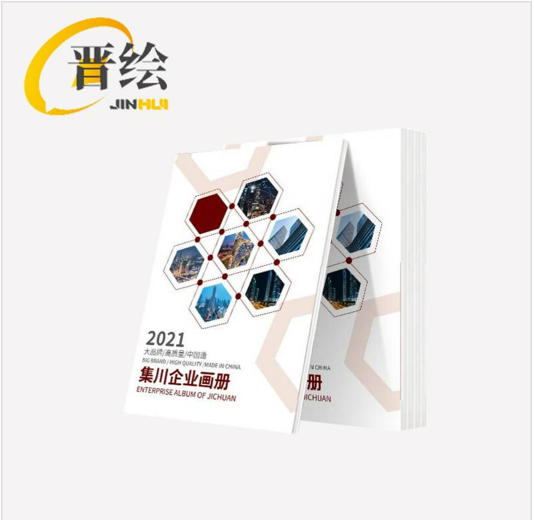 晋绘 大宣传册 A3 本高清大图