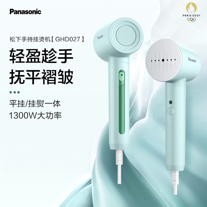 松下(Panasonic) 持挂烫机熨斗家用小型熨烫机蒸汽烫衣服电熨斗礼盒款GHD027高清大图
