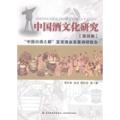 中国酒文化研究：第四卷：“中国白酒之都”宜宾酒业发展调研报告