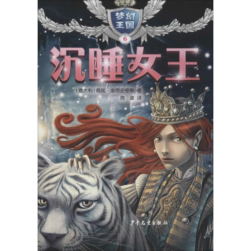音像沉睡女王(意大利)佩妮·奎恩史密斯(Penny eensmith)