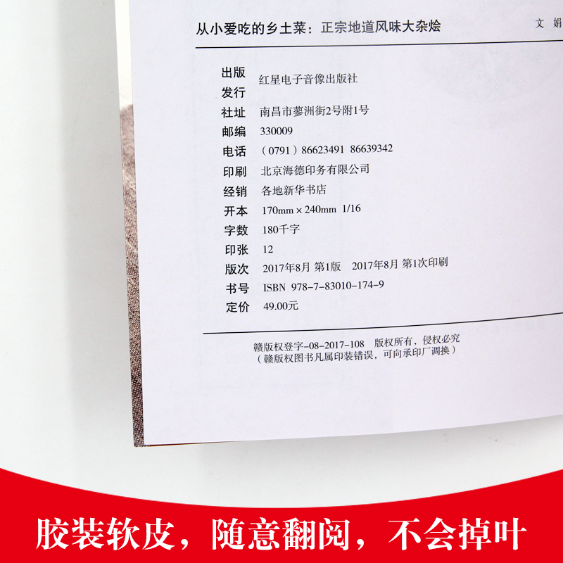 [正版]从小爱吃的乡土菜:正宗地道风味大杂烩 大锅菜农家风味民间大杂烩 家常菜 菜谱大全49学习做菜的书营养食谱书籍高清大图