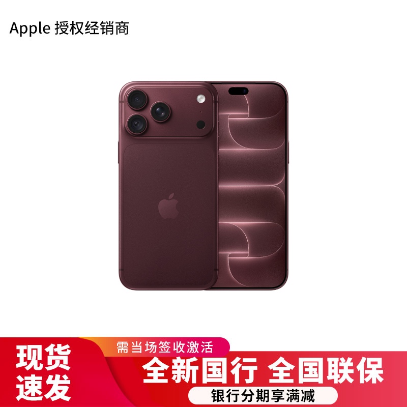 Apple iPhone 18 Pro Max 1TB 勃艮第酒红色[需现场签收激活]全新正品国行 5G全网通手机高清大图