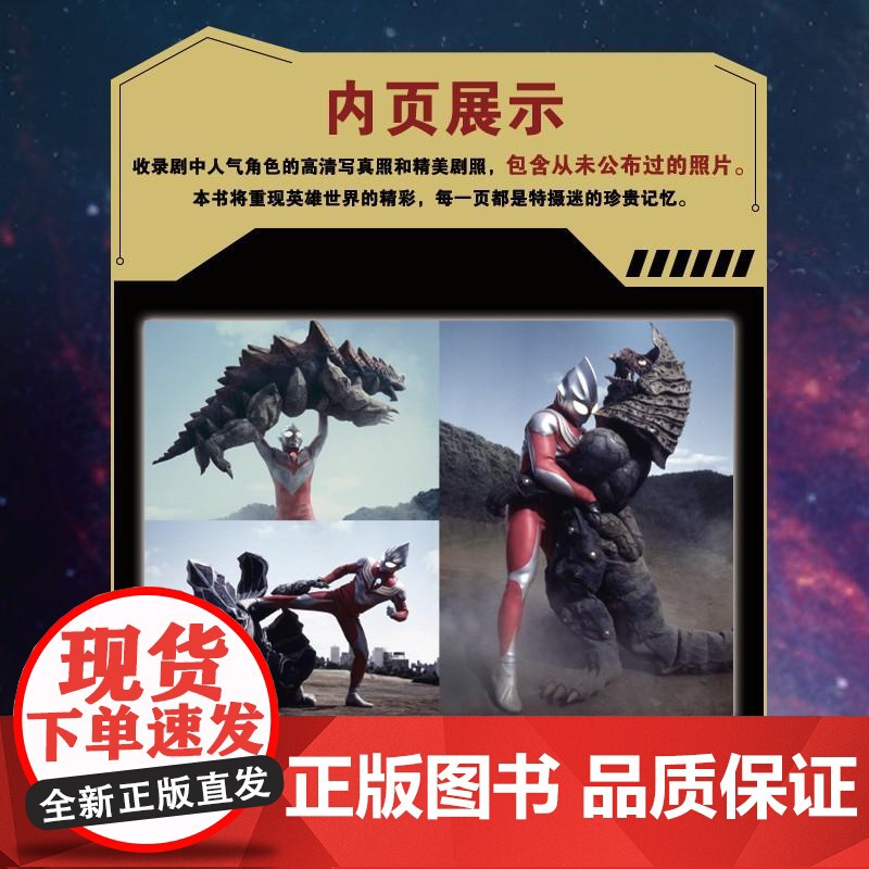 店 英雄映像VOL.1 迪迦奥特曼 每个人都能靠自己成为光 精美剧照写真震撼登场 随书附赠精美海报&随机一套明信片高清大图