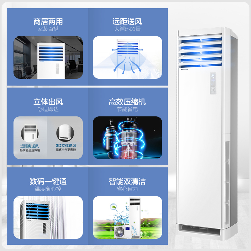 科龙(KELON) 2匹 商居两用定频 健康静音节能 3级能效强劲冷暖 家用柜机空调KFR-50LW/VGF-N3(1)
