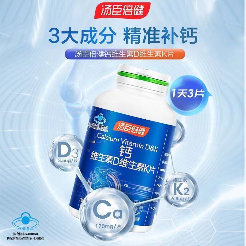 汤臣倍健钙维生素D维生素K 50片/1瓶