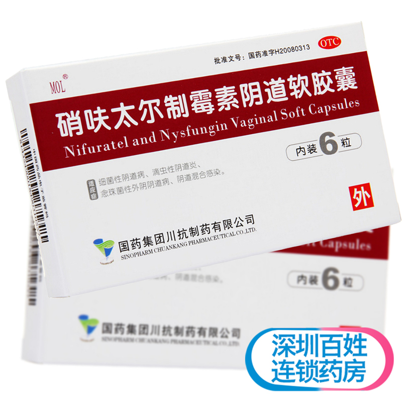 mol国药硝呋太尔制霉素阴道软胶囊6粒细菌性滴虫性妇科阴道炎瘙痒