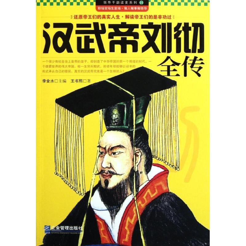 醉染图书蜀汉昭烈帝刘备全传9787802559240高清大图
