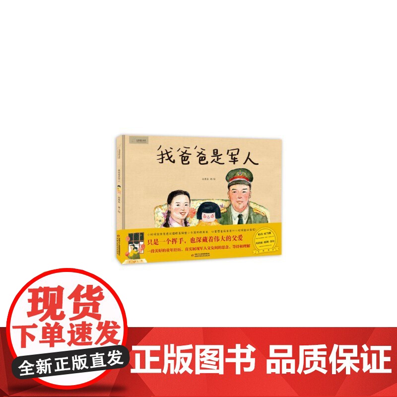 九神鹿绘本馆—— 我爸爸是军人高清大图