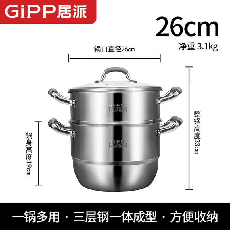 GiPP居派 26cm优缇里三层钢双层蒸锅 GSZ2622EQ 个