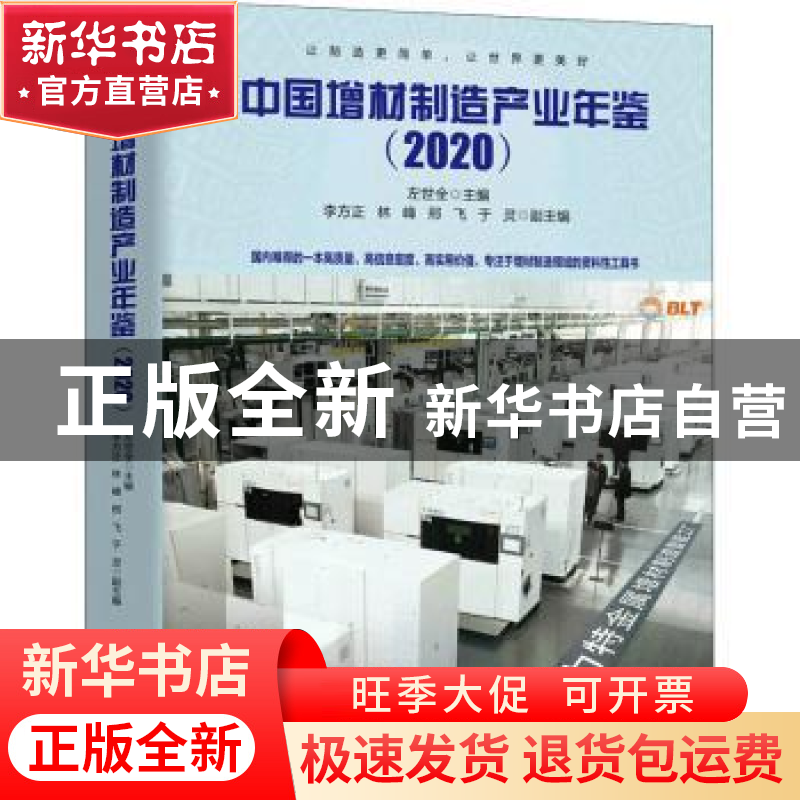 正版 中国增材制造产业年鉴:2020 左世全 人民邮电出版社 9787115高清大图