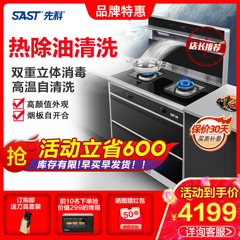 [天天低价]先科SAST/P9-1 液化气 17(m3/min)强劲吸油烟 电加热清洗一体灶燃气灶消毒柜套装 集成灶