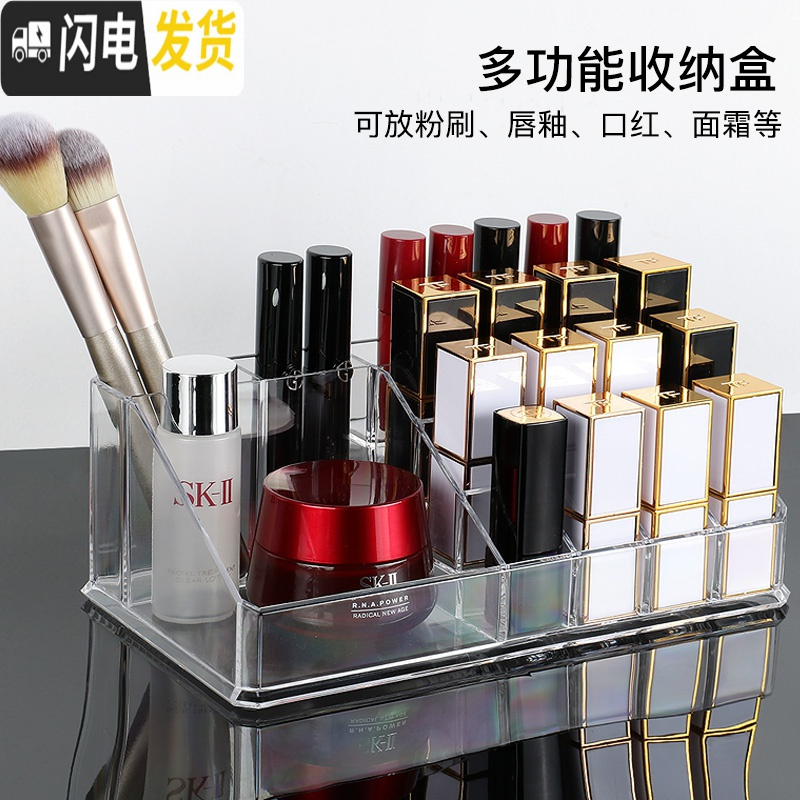 三维工匠口红收纳盒化妆品整理盒网红亚克力架子带盖防尘置物多格放口红架