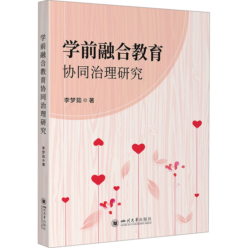 [M]学前融合教育协同治理研究-9787569072266高清大图