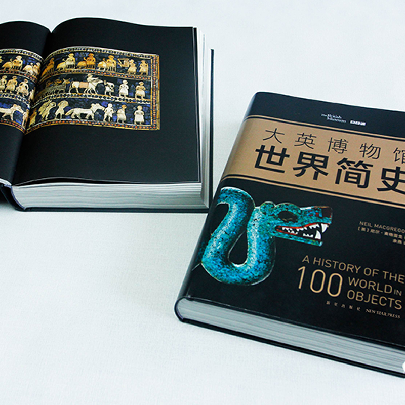 大英博物馆世界简史 (英)尼尔·麦格雷戈(Neil MacGregor) 著;余燕 译 著 社科 文轩网
