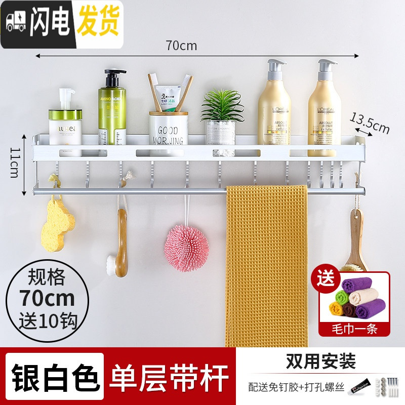 三维工匠墙上免打孔卫生间置物架壁挂式厕所黑色浴室毛巾架洗衣机收纳用品 【银色】70CM带杆浴室置物架