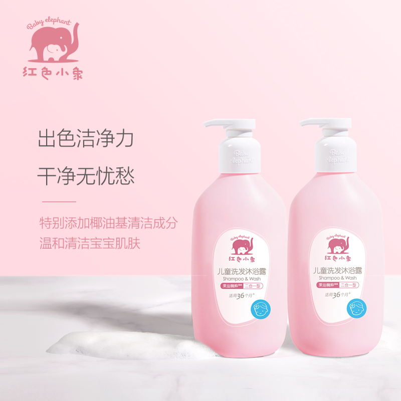 红色小象儿童洗发沐浴露二合一530ml*2沐浴露宝宝洗发沐浴