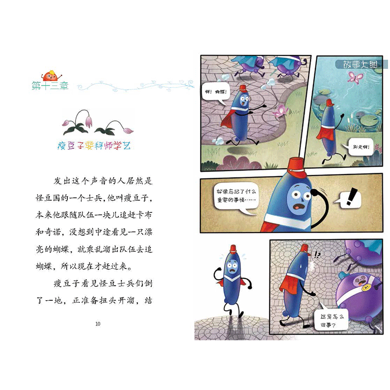 醉染图书豆豆国的名字不见啦 39787530152928高清大图