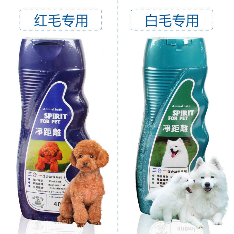 狗狗沐浴露泰迪红棕博美雪纳瑞比熊白毛专用幼犬香波宠物洗澡用品