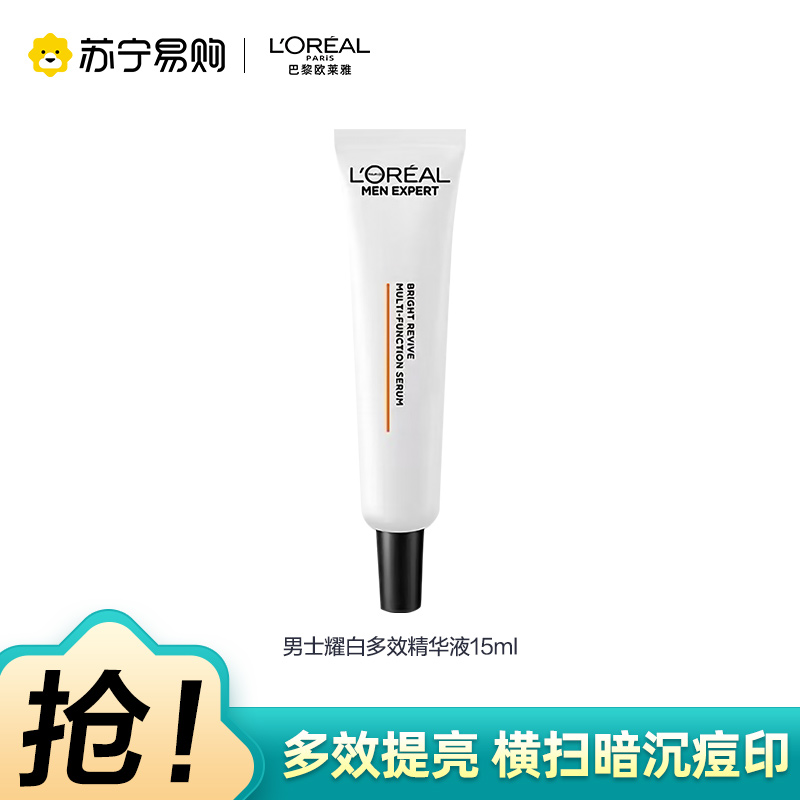 欧莱雅男士耀白瓶美白精华液烟酰胺377淡斑护肤品官方旗舰店正品15ml