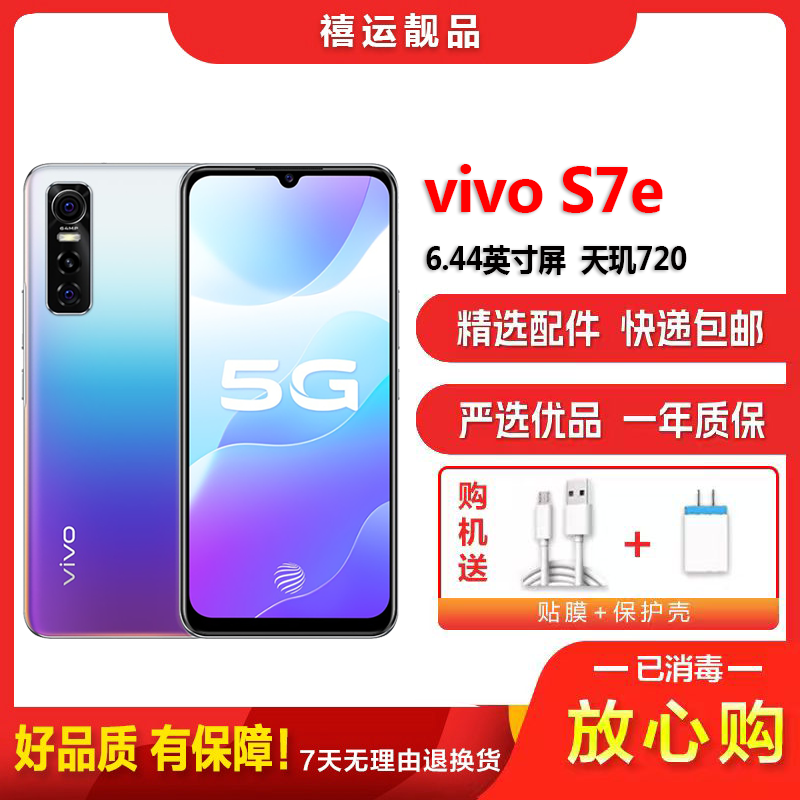 [二手8成新]vivo S7e 幻砂星海 8G+128G 全网通安卓手机6.44英寸直面屏天玑720双卡拍照备用5G手机高清大图