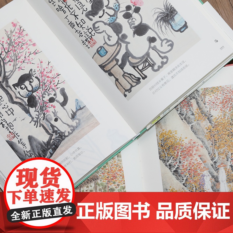 活着真好 老树画画上海书画出版社另著四季系列春醉花阴夏摸鱼儿秋梦行云春醉花阴中国水墨画高清大图