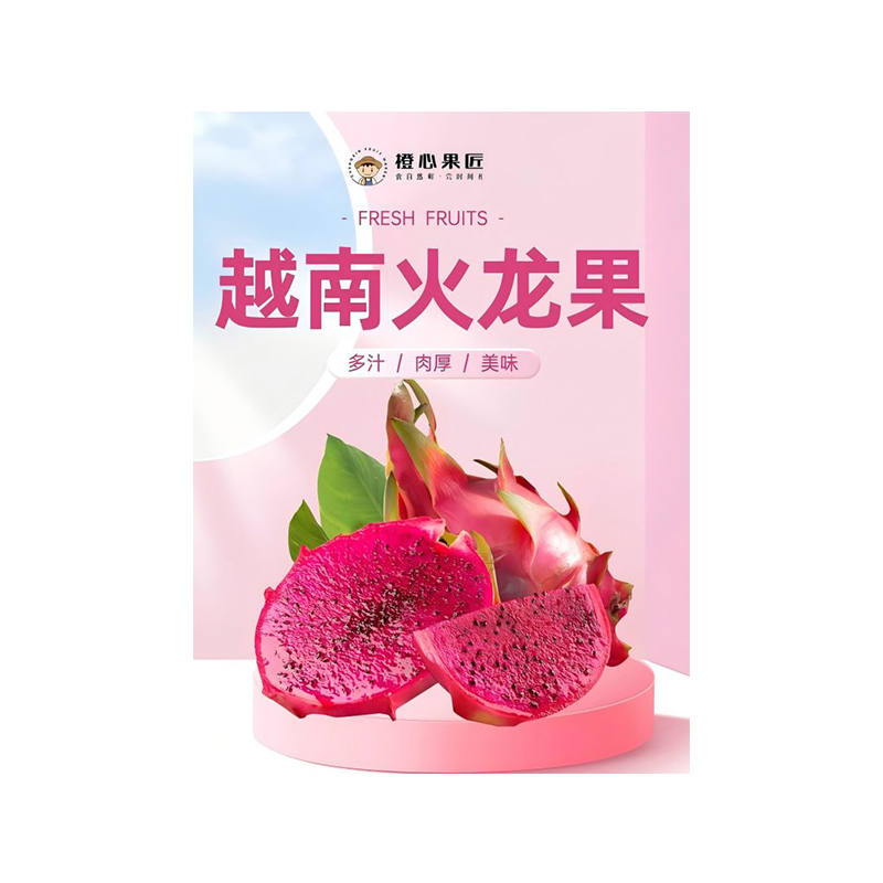 橙心果匠 硕果累累红心火龙果(带箱约6斤)HC
