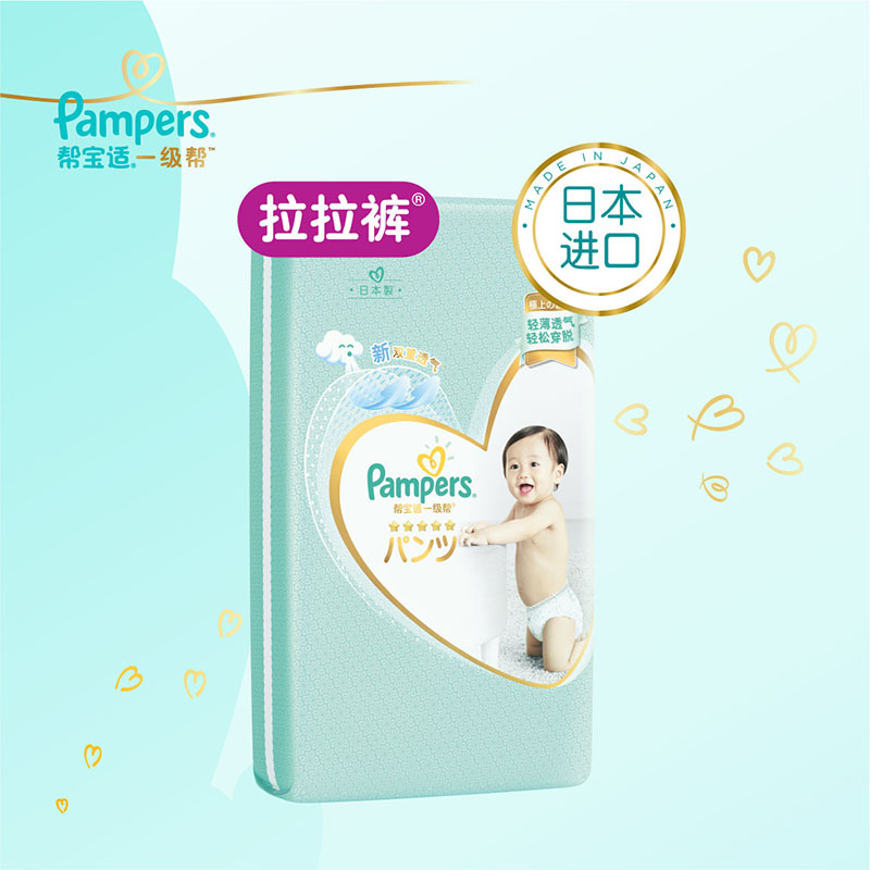 帮宝适(Pampers)一级帮宝适拉拉裤L号46片大码学步裤短裤式婴幼儿通用尿不湿