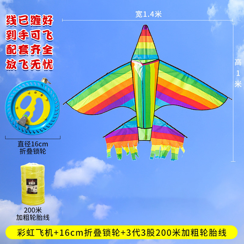 飞机风筝大型有风微风易飞大型大特大成人儿童2019年新款2020创意 三维工匠 彩虹飞机送16折叠锁轮200米线高清大图