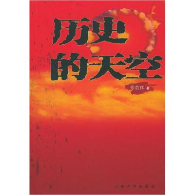 11历史的天空978702003196222
