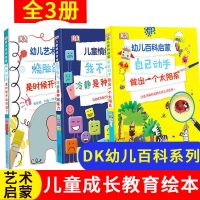 全3册DK幼儿百科启蒙//DK儿童情绪管理/DK幼儿艺术启蒙5-12岁 如图