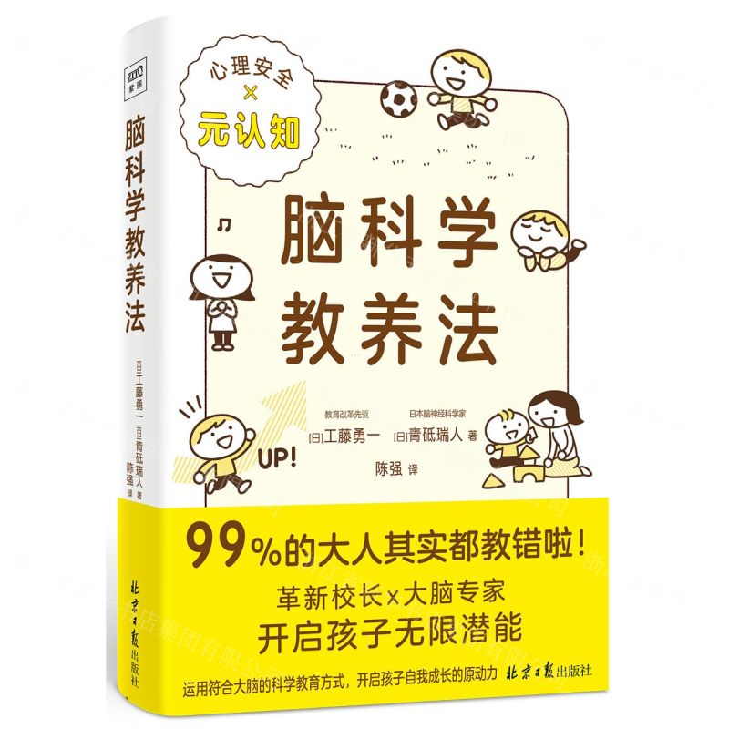 [N]脑科学教养法-9787547744789高清大图