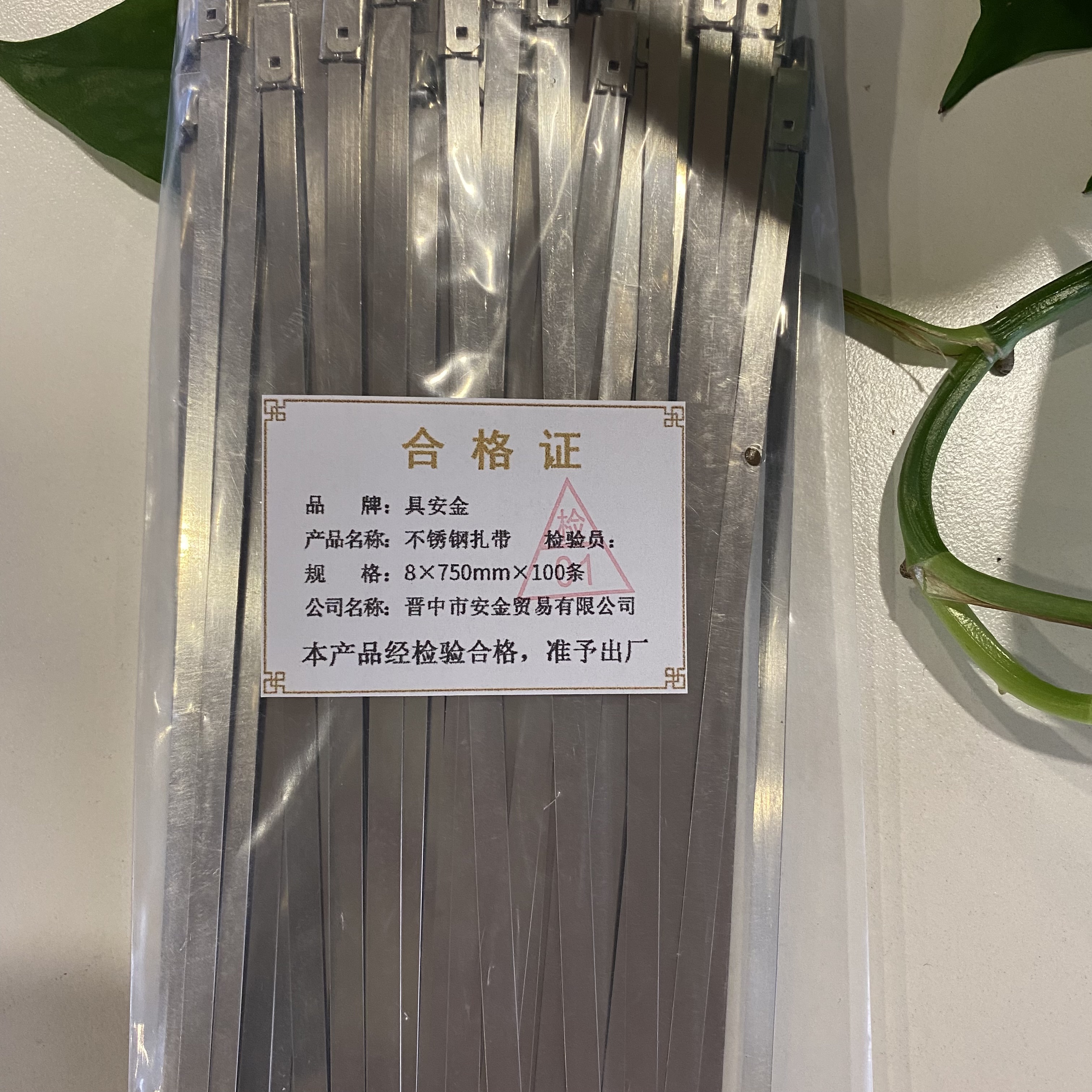 具安金 不锈钢扎带 8*750mm*100条 包高清大图